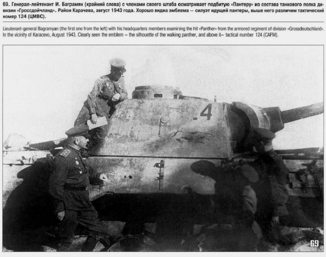 124 Пантера.jpg